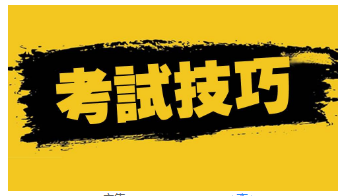 面試攻略,事業(yè)單位面試,觀點(diǎn)類題 面試攻略,事業(yè)單位面試,觀點(diǎn)類題
